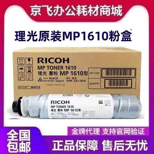 原装理光MP1610墨粉 1810/1811/1812L/1911/2011LD/2012/2000粉盒