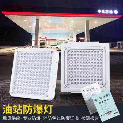 LED防爆灯加油站罩棚灯嵌入式吸顶式明装雨棚灯防爆照明灯应急