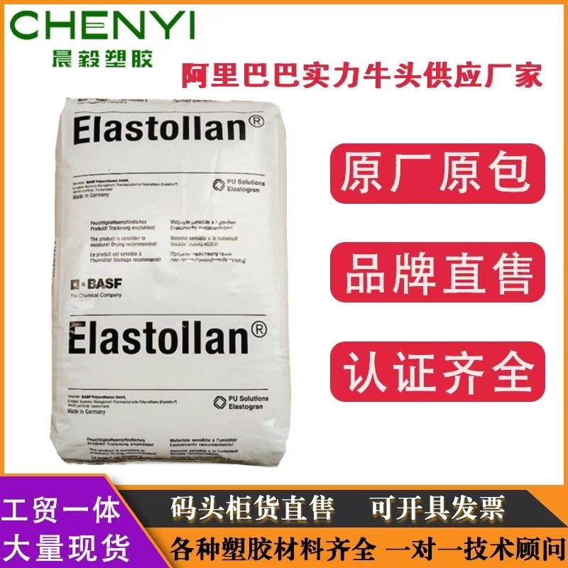 TPU德国1190A 1180A 1185A 1170A 1195A耐低温耐水解聚醚料