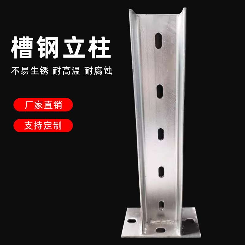 槽钢立柱 光伏支架热镀锌槽钢立柱 配冲孔槽钢底座冲孔槽钢焊接件