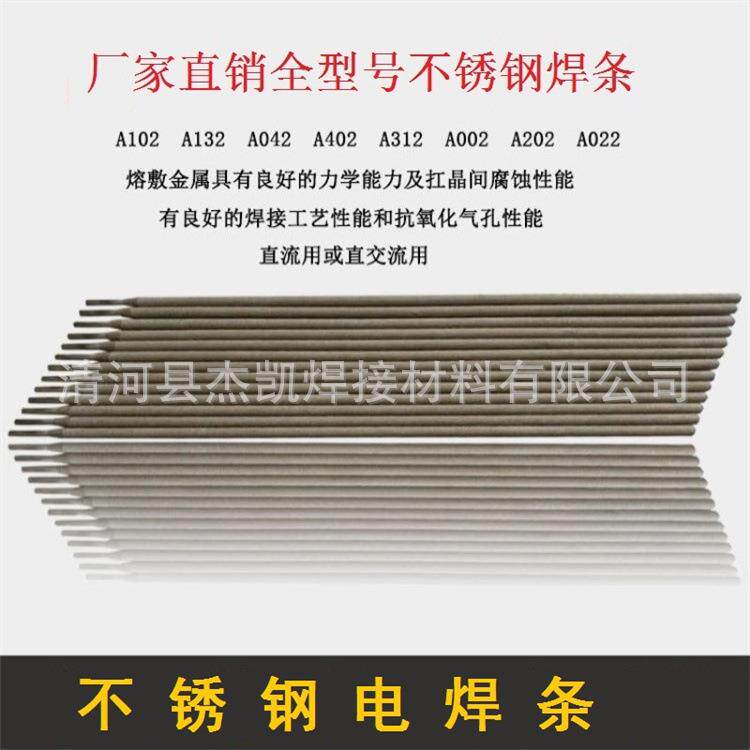 A402不锈钢焊条E310-16不锈钢电焊条 硬化性大的铬钢及异种钢焊接