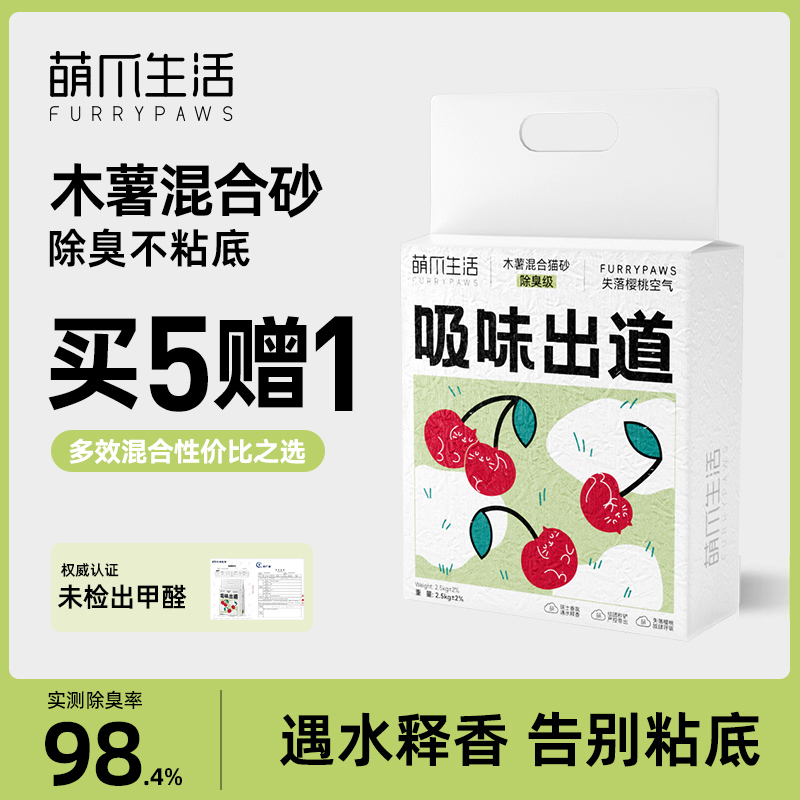 萌爪木薯混合豆腐猫砂失落樱桃味植物猫沙除臭防臭无尘不粘底20斤