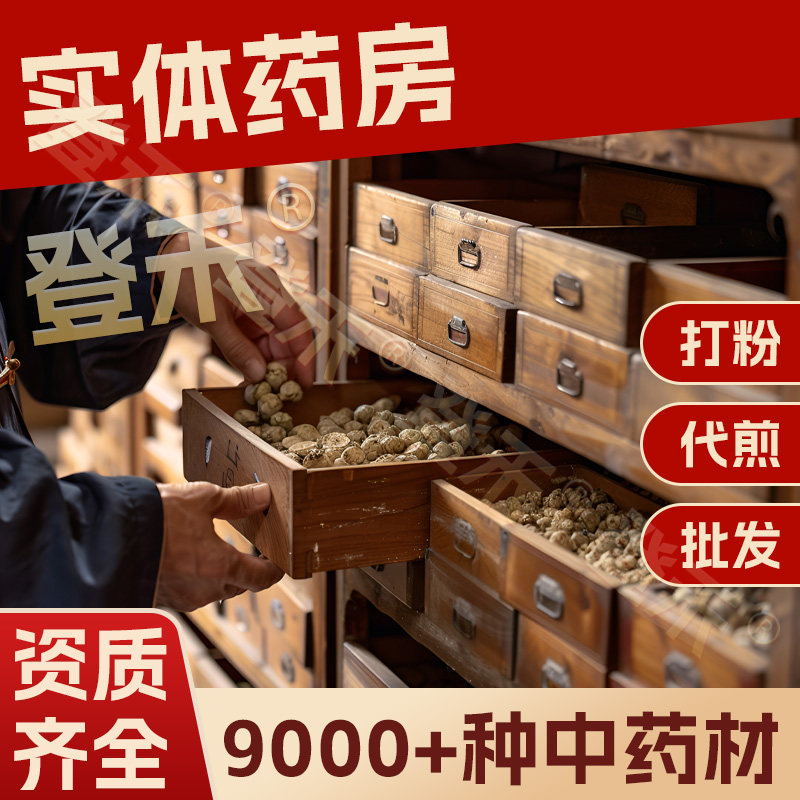 中药材店铺中药材中草药材大全市