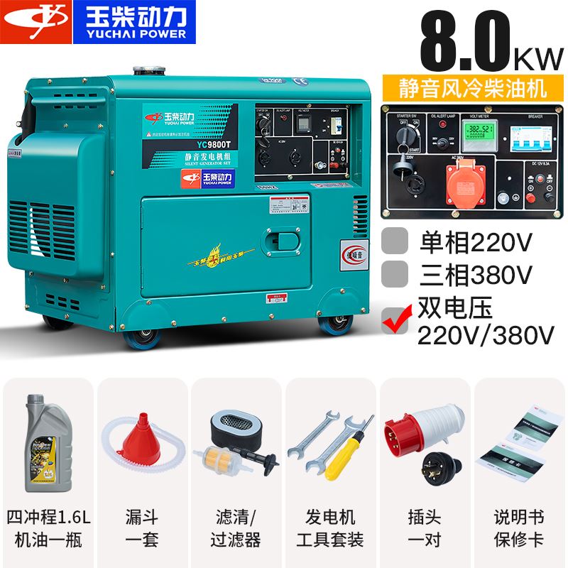 玉柴动力柴油发电机3千瓦/5/6/8/10KW单相220V三相38W0V双电压家