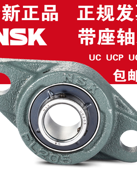 进口NSK轴承/UK/UKP/205/206/207/208/209/210/211/212/213/21415