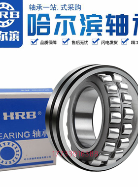 哈尔滨轴承22308 22309 22310 22311 22312 22313 CA CC/W33C3