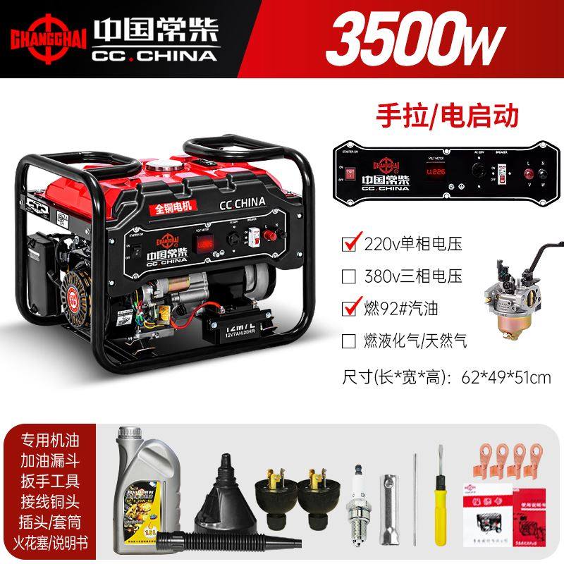 常柴汽油发电机5kw小型家用3/6/8/10/12KW单相220v三相3Y80V双电