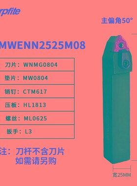 MWENN2020K08/2525M08数控车刀杆桃形外圆车刀架数控车床刀具刀杆