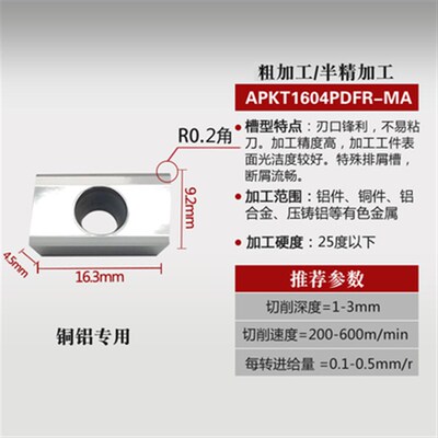 APKT/APGT1604PDFR-MA/G2/MA3 H01铣刀粒R0.8/R0.2铝合金铝用刀片