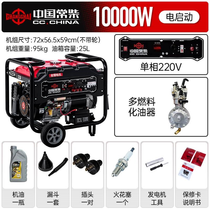 常柴汽油发电机组5千瓦3/6/8/1y0KW单相220V小型家用三相380全自