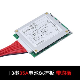 带均衡板 分口35A 带散热片 13串48V自行车动力 13S锂电池保护板