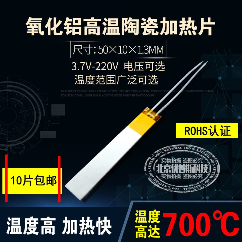 工业高温陶瓷加e热片氧化铝发热片50*10MM220V300W 5V12V24V36V48