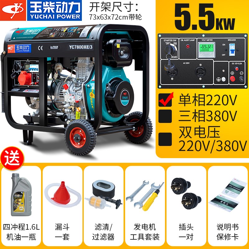 玉柴动力柴油发电机8KW/6/5/10千瓦220V单三相3R80V低噪音小型家