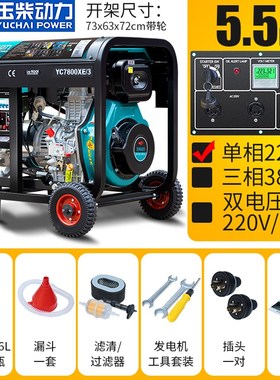 玉柴动力柴油发电机8KW/6/5/10千瓦220V单三相3R80V低噪音小型家