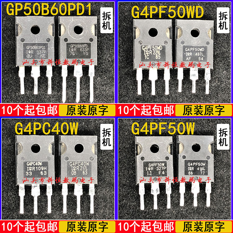GP50B60PD1 G4PF50WD G4PC40W G4PF50W原装进口拆机IGBT管TO-247