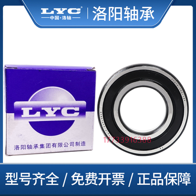 洛阳LYC调心球轴承 1314 1315 1316 1317 1318 1319 1320 1322 K