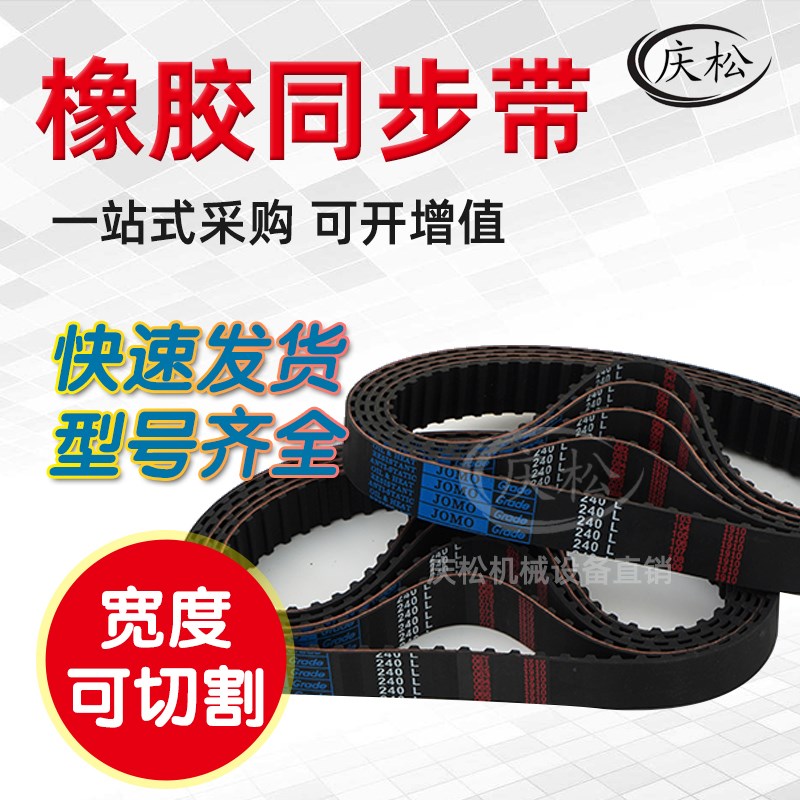 橡胶同步带HTD8M4008M4168M4328M4408M4488M456 齿距8M