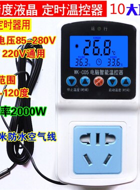包邮精准110V液晶LCD温控器定时养殖-40温度控制器温控仪开关C05