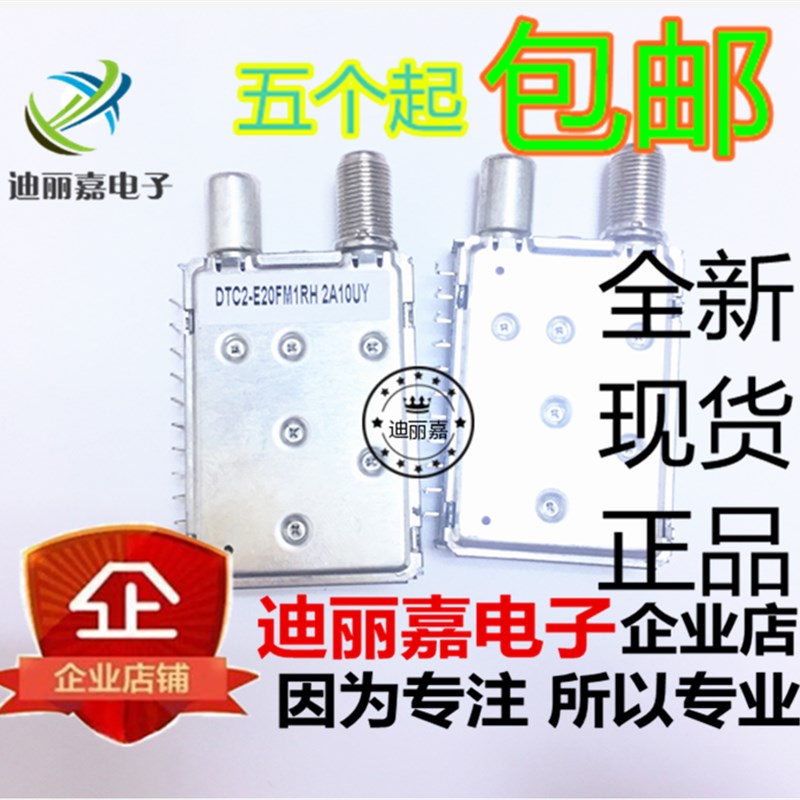 迪丽嘉电子 全新原装 DTC2-E20FM1RH DTC2-E40FM2RH