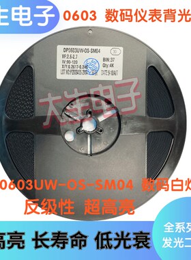 0603数码白灯DP0603UW-OS 2.6-2.7V亮度90-120色温0.2617-0.248