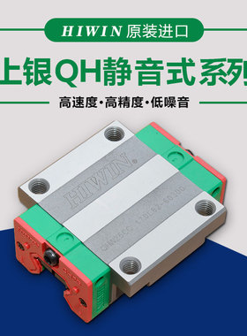 台湾上银直线导轨静音滑块滑轨QHH/QHW/15/20/25/35/45/CA//HA/HC
