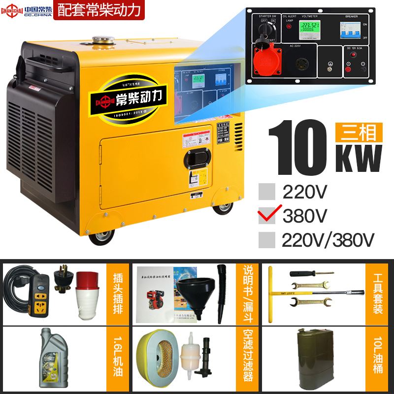 常柴柴油发电机组3.5/5/6/8KxW单相220v10千瓦12三相380低静音家