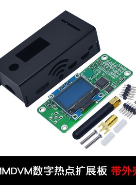 MMDVM中继DMR P25 YSF DSTAR数字电台网关 无线热点板 0.5PPM