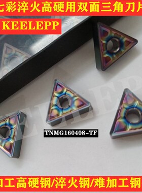 数控车刀片七彩蓝色火焰硬钢淬火钢WNMG080404/08-TF/CNMG/TNMG