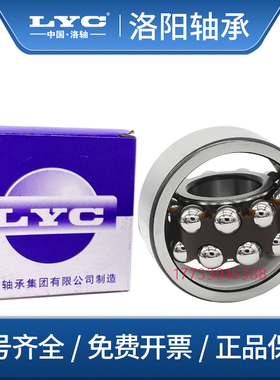 LYC洛阳调心球轴承2214双列2215 2216 2217 2218 2219 2220 ATN K