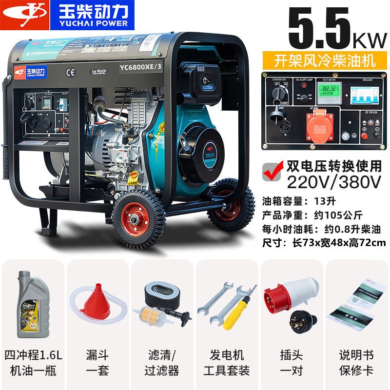 玉柴动力柴油发电机5l/6/8KW/10千瓦单相220V家用三相380v小型全