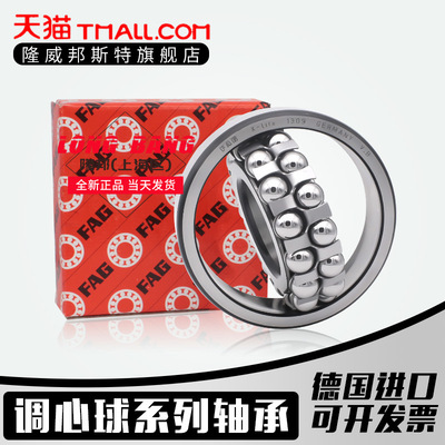 德国进口FAG轴承 1214 1215 1216 1217 1218 1219 1220  K TVH C3
