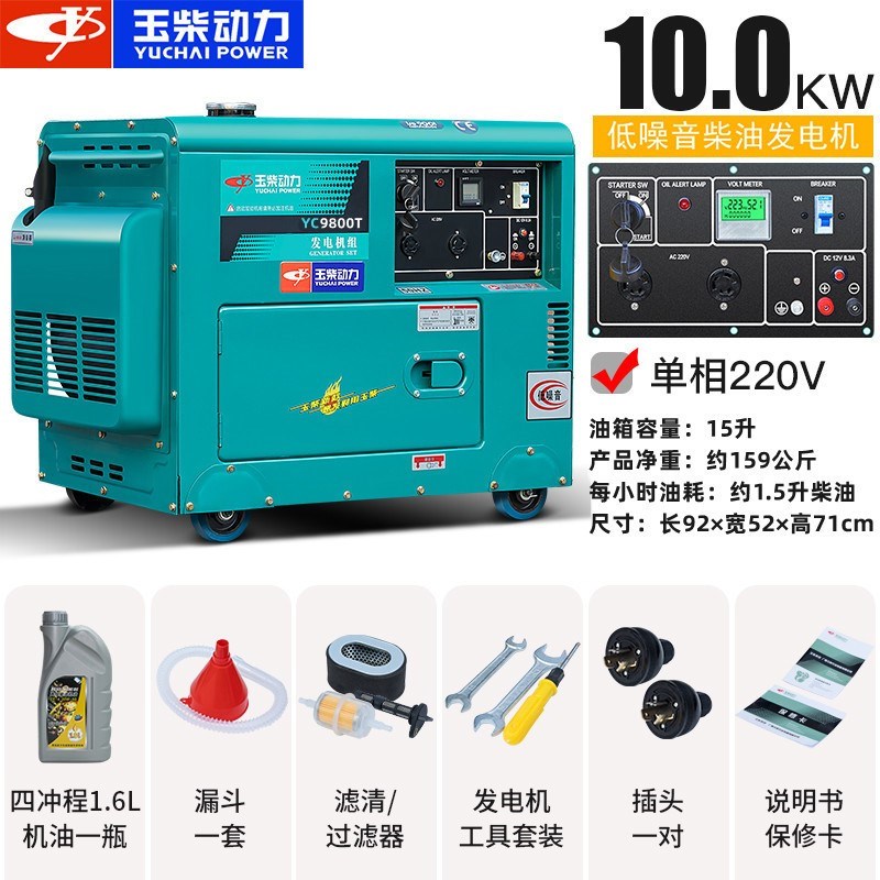 玉柴动力柴油发电机5/6/8KW/10千瓦单相220V家用R三相380v小型全
