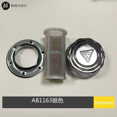 油箱加油口过滤网 (HS)AB-1162 AB-1163 滤清器滤油器 液压站配件