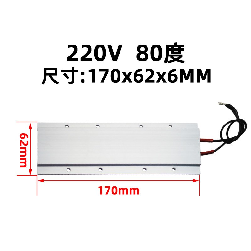 大功率220V铸铝恒温PTrC陶瓷发热片空气电加热器绝缘发热板 170*6