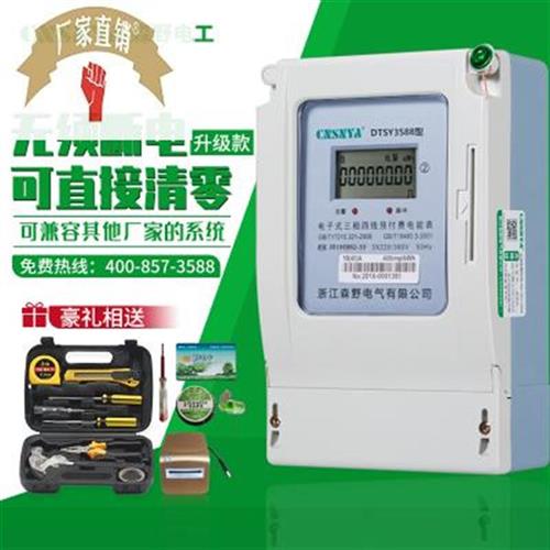 新品i三相四线公付费电q表m38y0v插w卡电能预卡商用电度表浇地灌