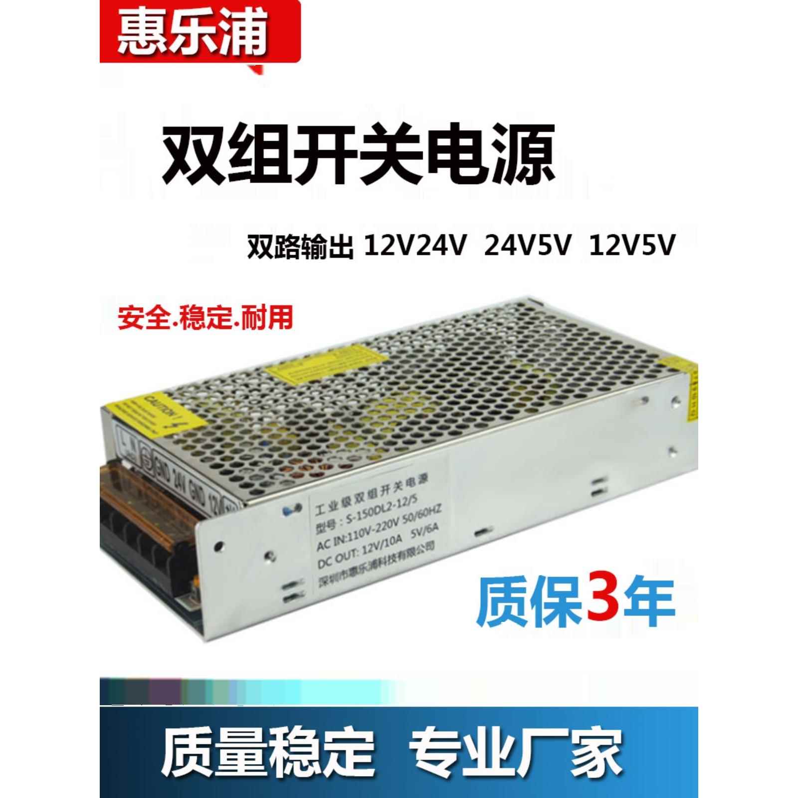 24V5A/5V6A24V5A/12V5A12V10A/5V6A双组O输出双路电源150W180W