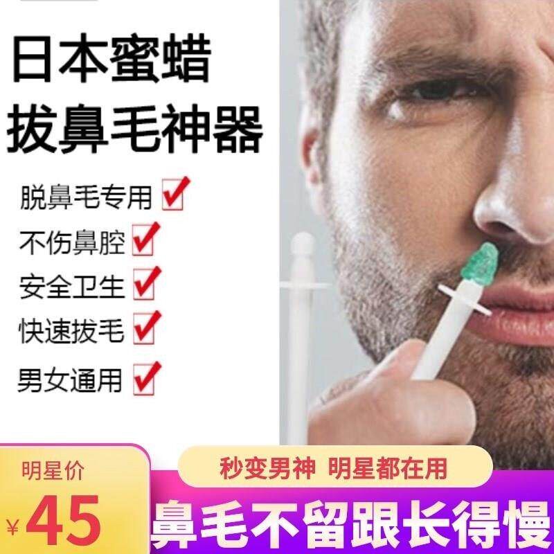 日本鼻毛蜜蜡拔鼻毛蜡鼻毛拔毛胶去鼻毛神器粘鼻毛鼻毛脱毛膏蜜蜡