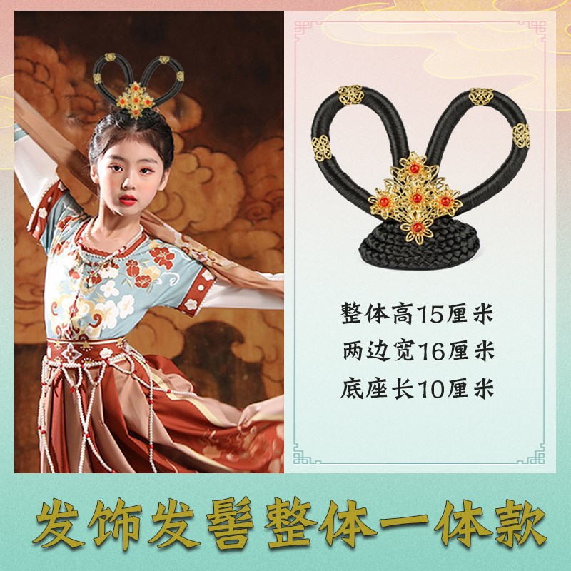 汉服假发唐风飞天演出儿童古典民族舞敦煌飞天仙女花发髻发型古风