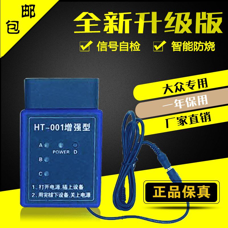 大众奥迪新帕萨特迈腾途观速腾捷达桑塔纳朗逸跑表器走表仪调表器