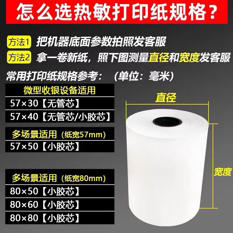 50卷8080收银纸80X80热敏纸80mm打印纸厨房收银机热小票机小卷纸