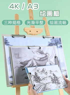 4K画夹板a3绘画板子文件夹板大号速写写字板8K素描板写生塑料垫板