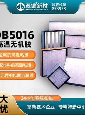 双键DB5016耐高温无机胶/常温固化/双组份/白色/耐温1000度/500g