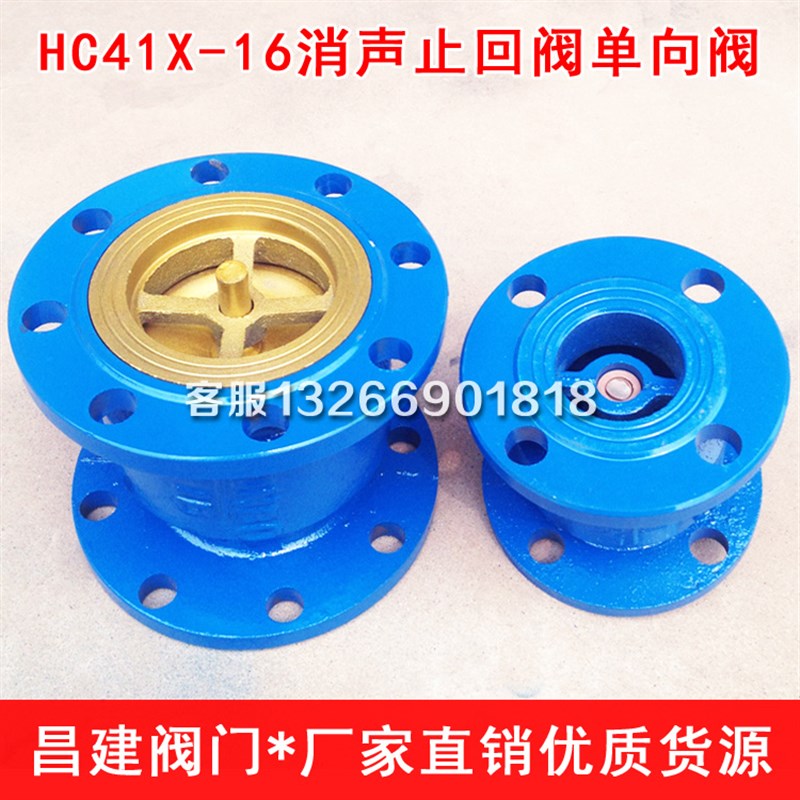 HC41X-16消声止回阀 法兰单向阀逆止阀DN40 50 65 80 100 150 200