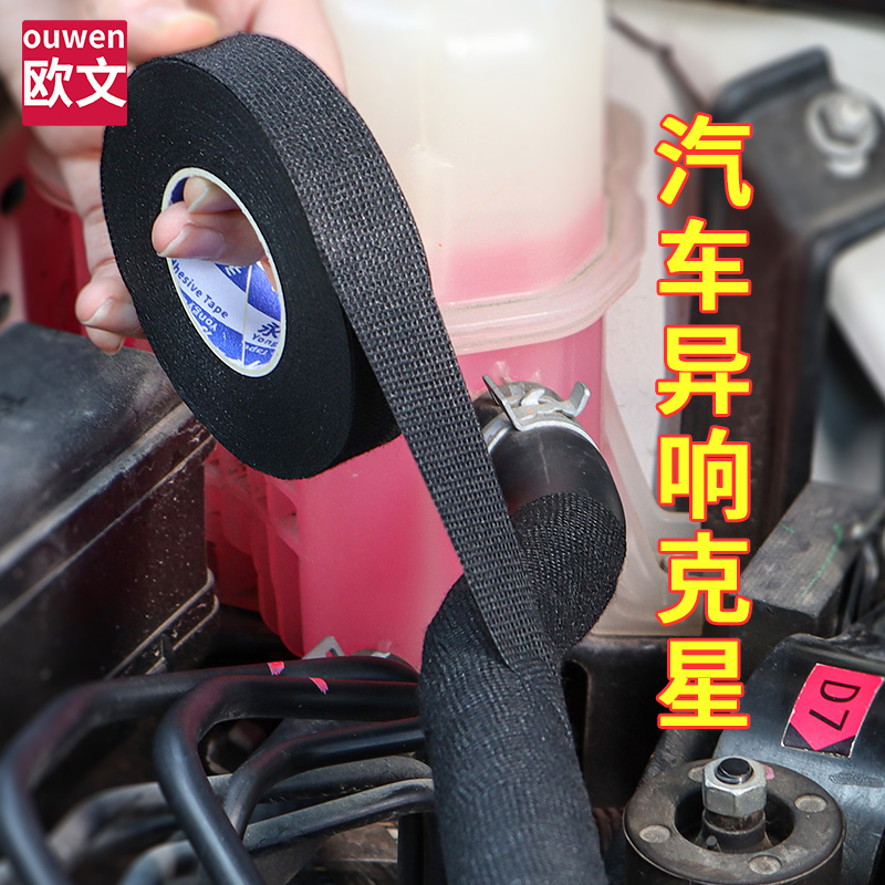 汽车线束植绒布胶带止震摩擦车身异响消除神器耐高温绝缘单面涤纶
