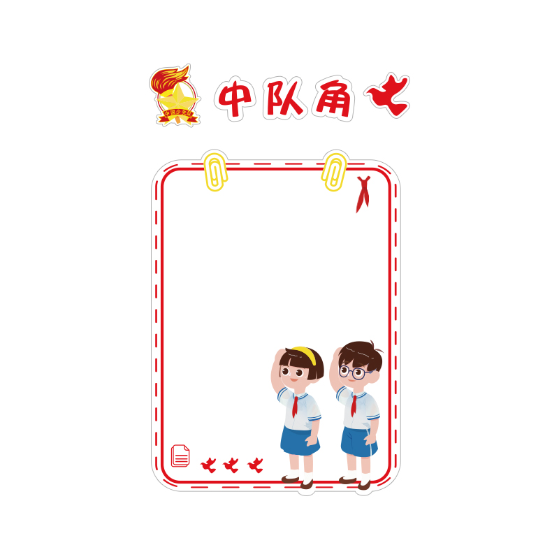 中队角布置墙贴纸小学少先队员主题墙面装饰学校班级教室文化建设