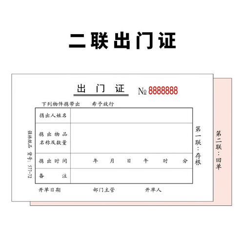 十本装 强林 二联出门证 两联会客单无碳复写72K小号来访人员登记