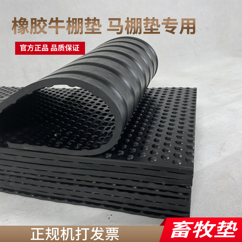 牛床垫畜牧橡胶垫防滑耐磨抗压黑色马棚垫12/17mm猪圈牛棚垫圆点