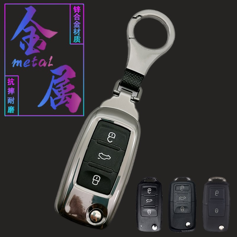 适用于改装钥匙套高档B5金属壳个性后配汽车钥匙包创意大众钥匙扣