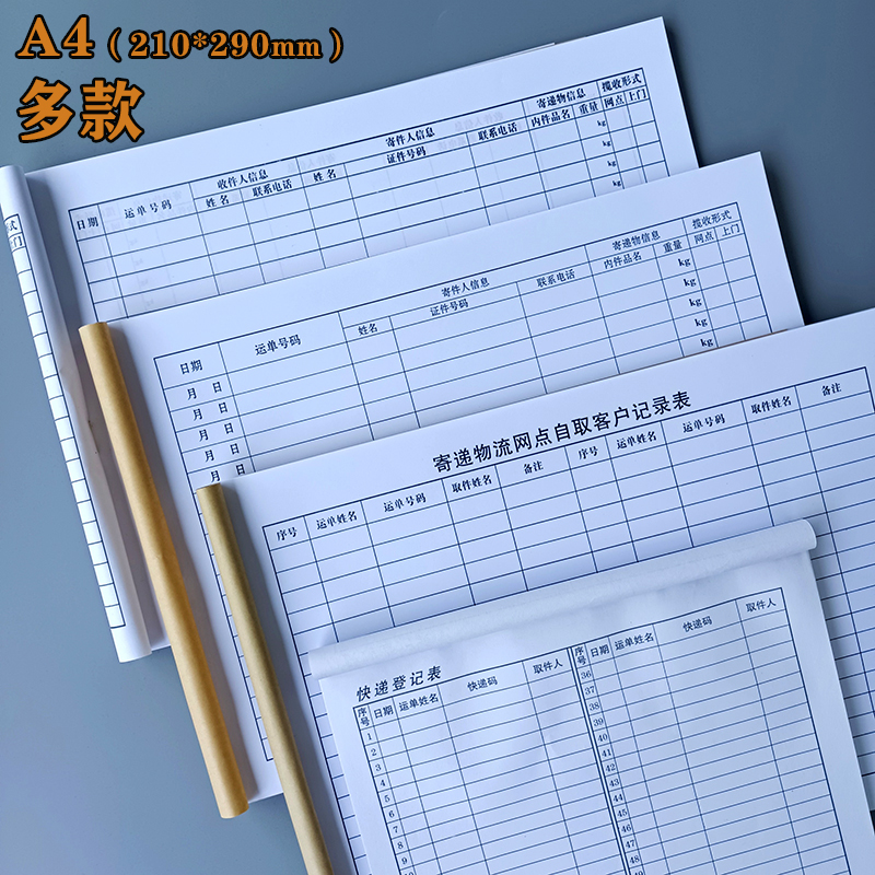 快递行业收件寄件自取实名制登记本物流网点客户签收记录表本定制