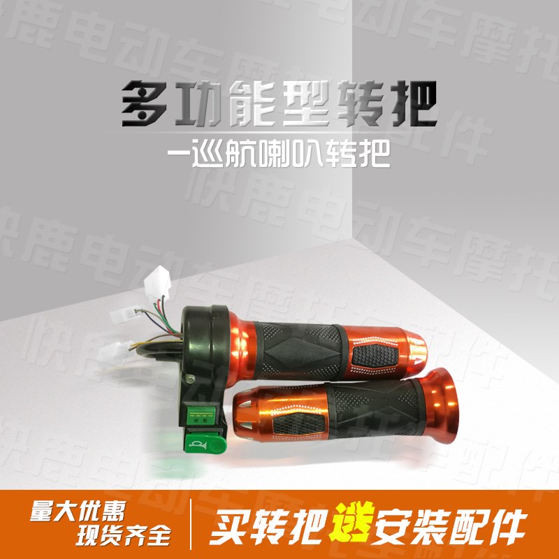 功能型电动车电摩双闪喇叭倒车巡航三档三速组合开关转把油门转把